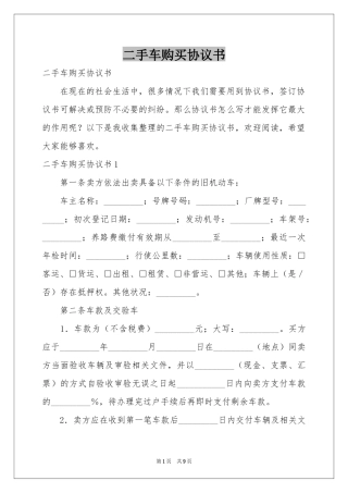 二手车购买协议书
