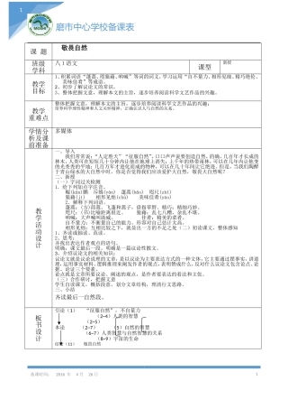 敬畏自然教案