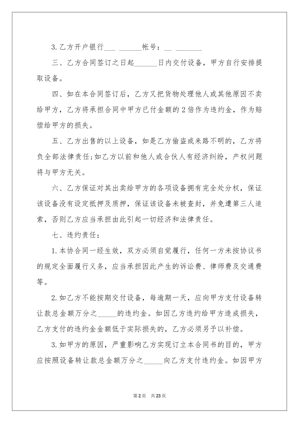 二手设备买卖合同范本11篇_第2页