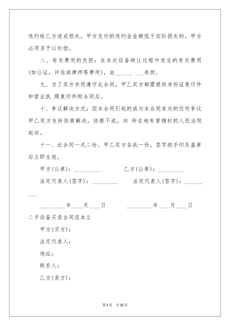 二手设备买卖合同范本11篇_第3页