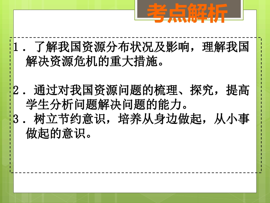 和谐世界的追求与可持续发展的选择(二)（考点37）_第2页