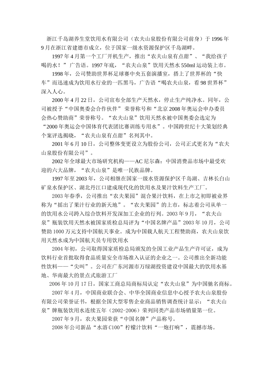 养生堂公司农夫山泉市场营销策略分析_市场营销案例分析_品牌战略_第3页
