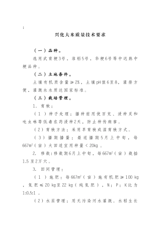 兴化大米质量技术要求
