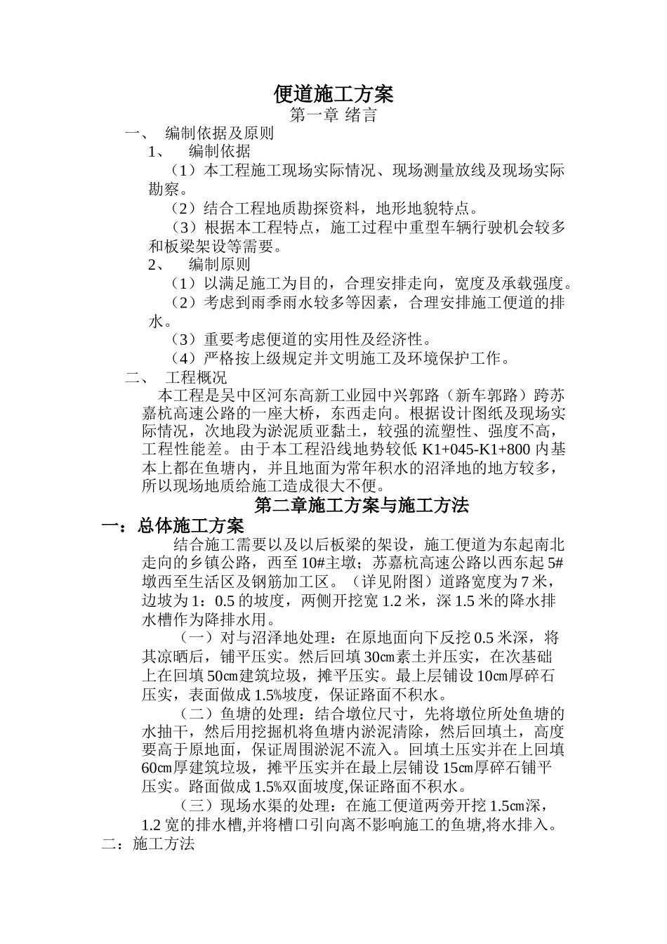 兴郭路跨苏嘉杭高速公路大桥便道施工方案_第2页