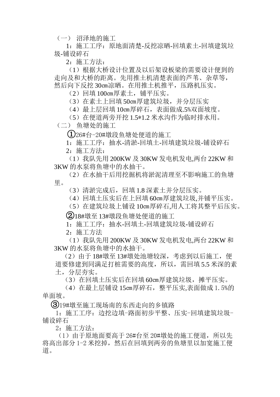 兴郭路跨苏嘉杭高速公路大桥便道施工方案_第3页