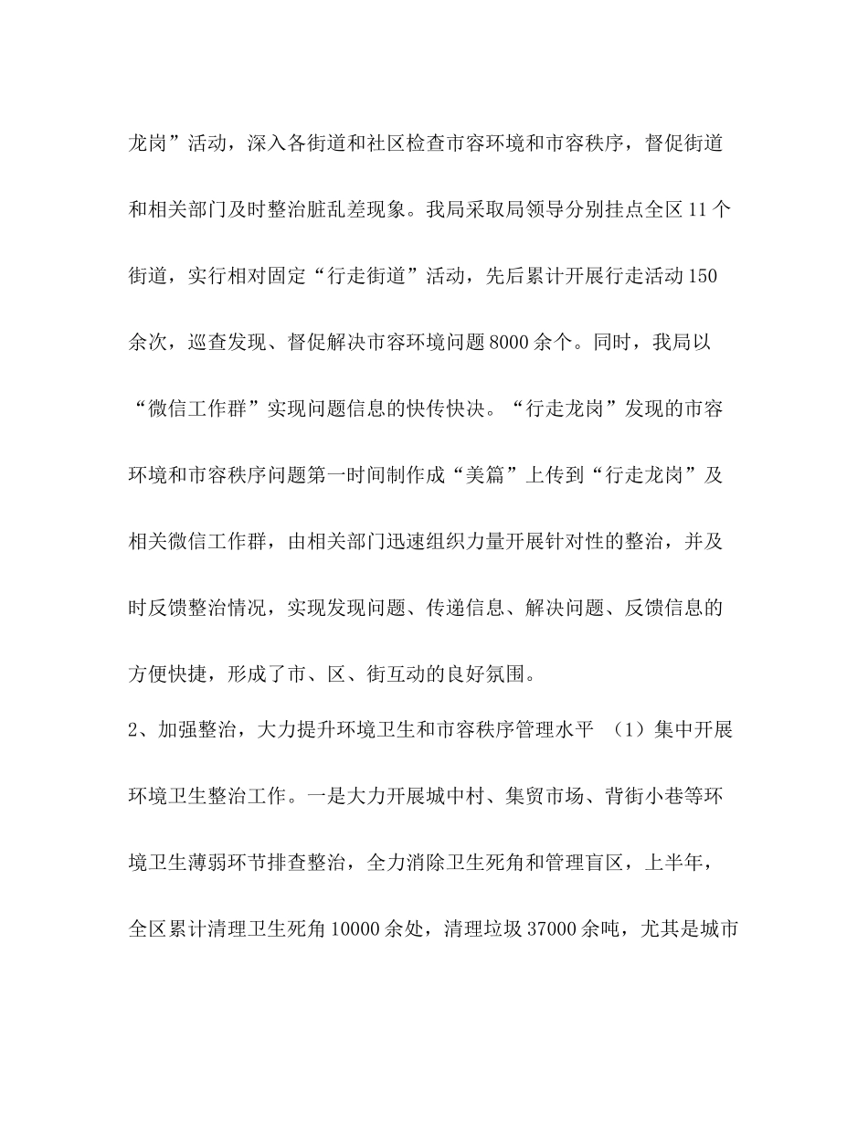 城管局上半年总结六篇汇编城管局年度个人总结_第2页