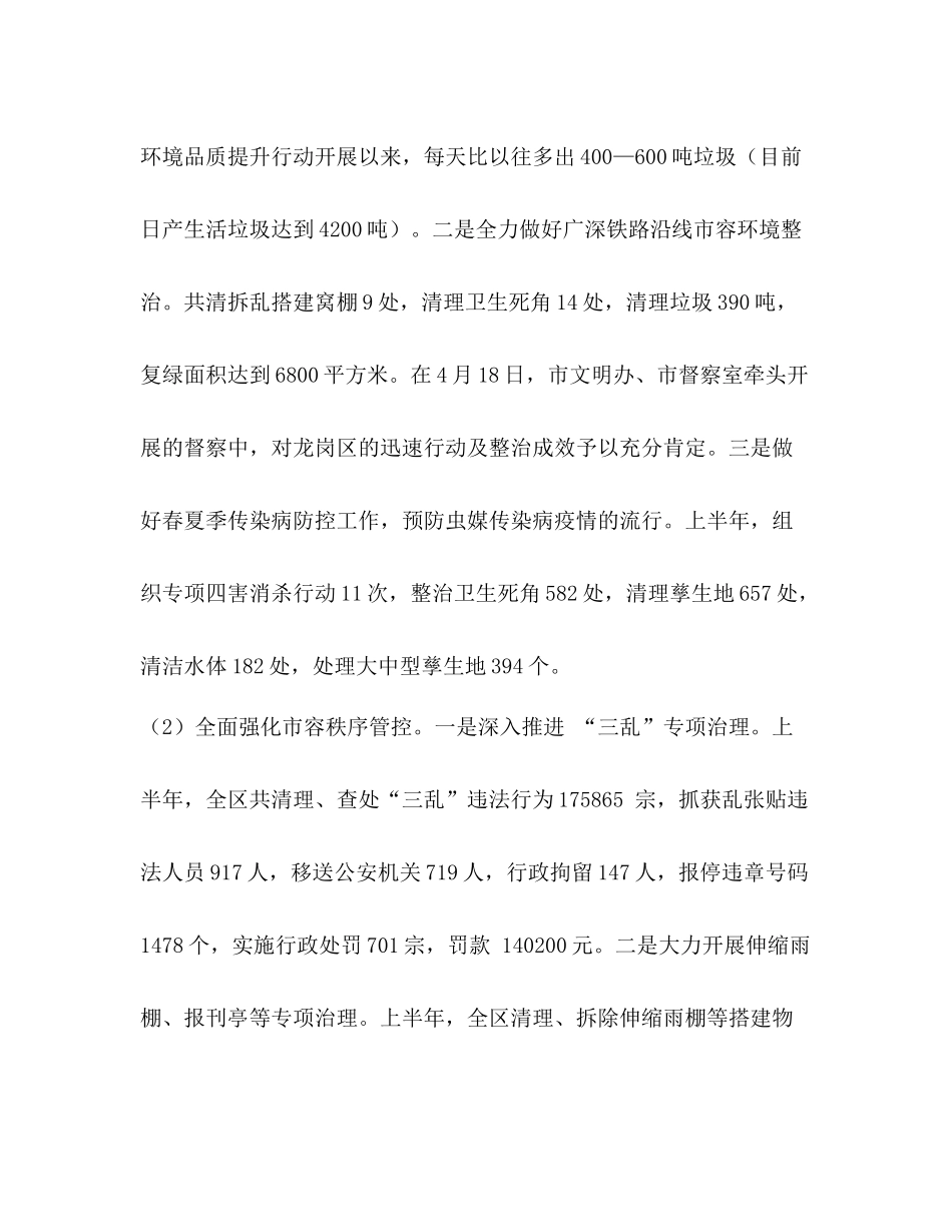 城管局上半年总结六篇汇编城管局年度个人总结_第3页