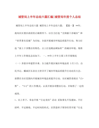 城管局上半年总结六篇汇编城管局年度个人总结