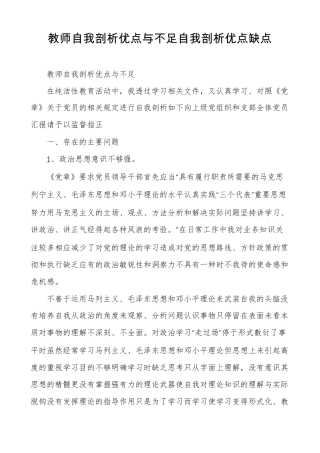 教师自我剖析优点与不足自我剖析优点缺点
