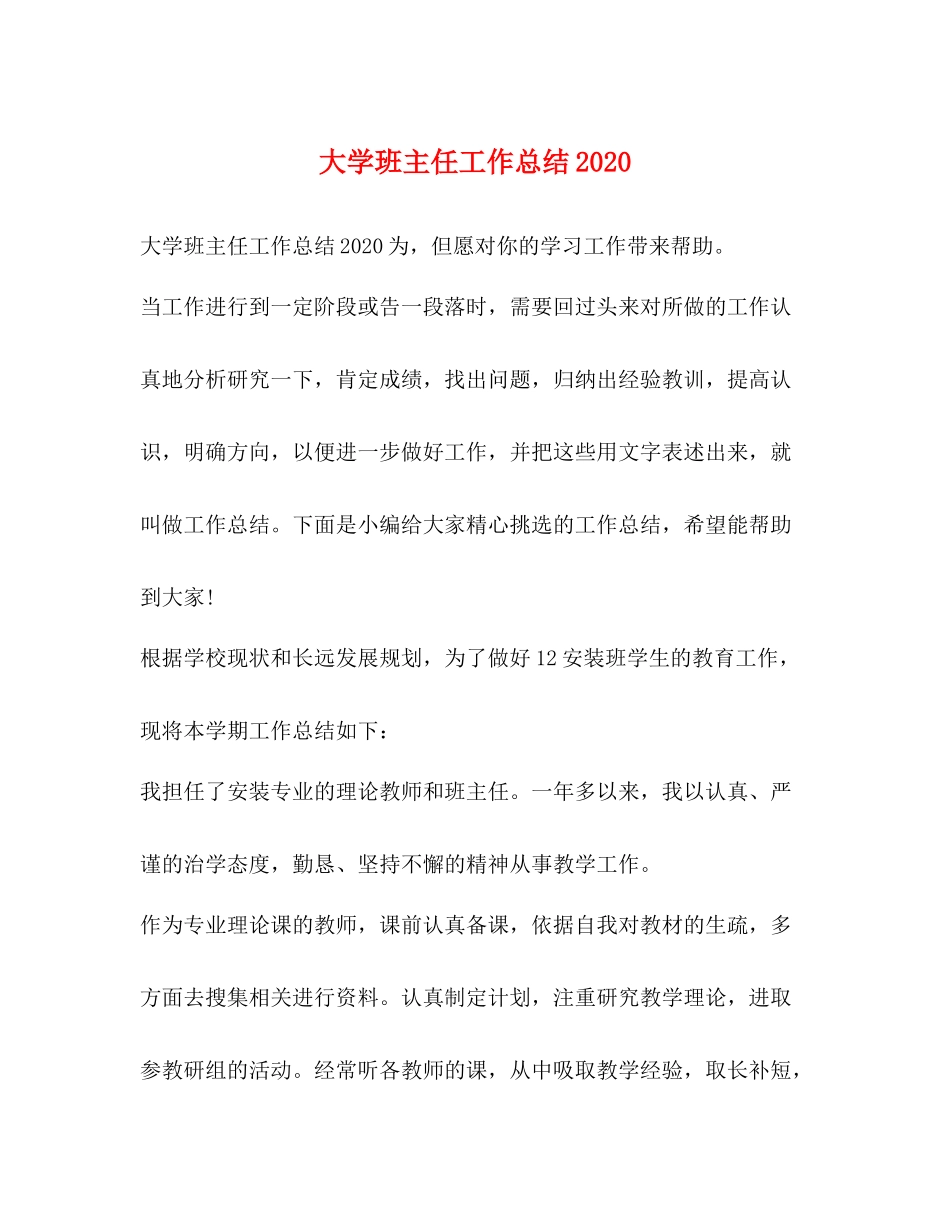 节日讲话大学班主任工作总结_第1页