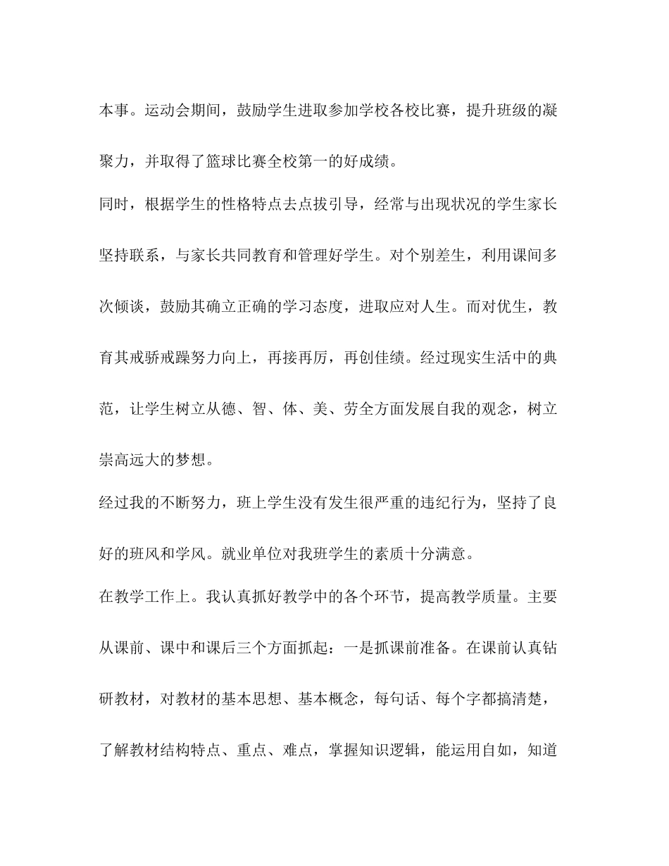 节日讲话大学班主任工作总结_第3页