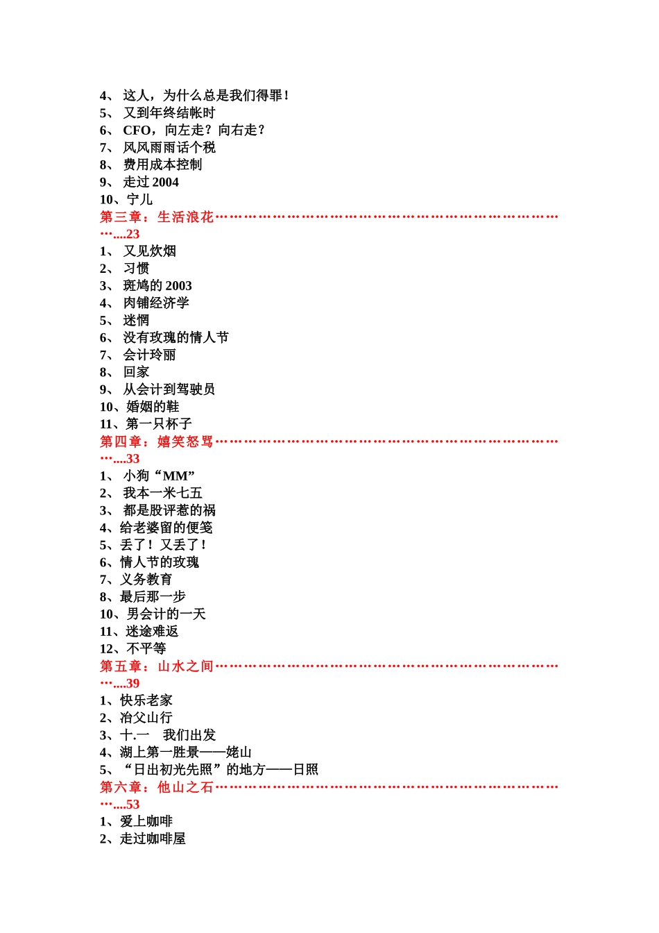 养猪场里说会计_第2页