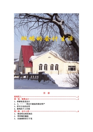养猪场里说会计
