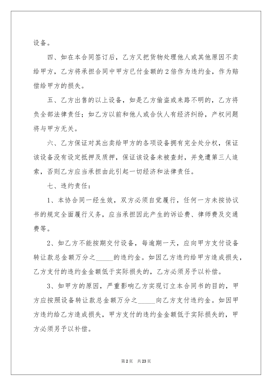 二手设备买卖合同范本_第2页