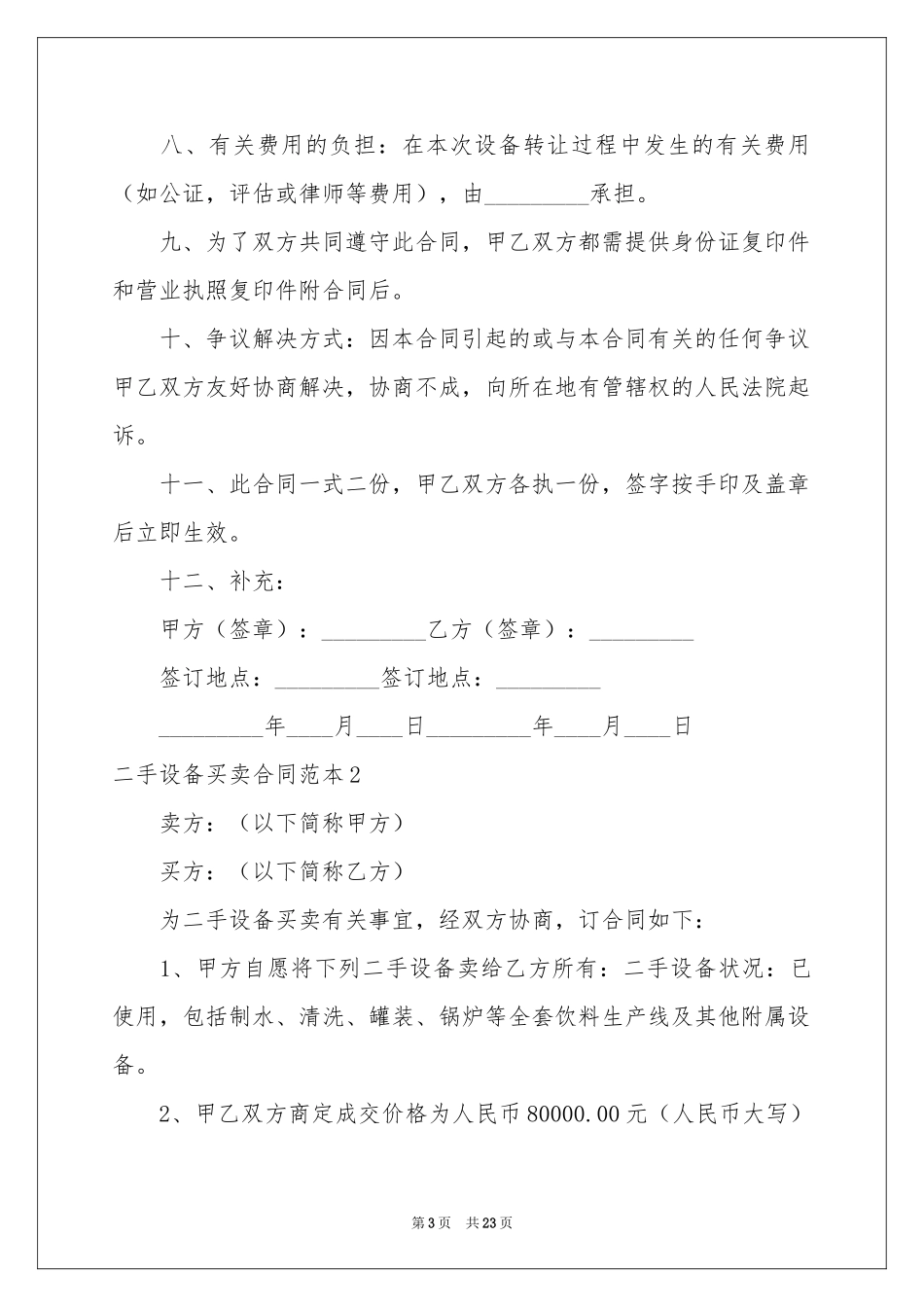 二手设备买卖合同范本_第3页