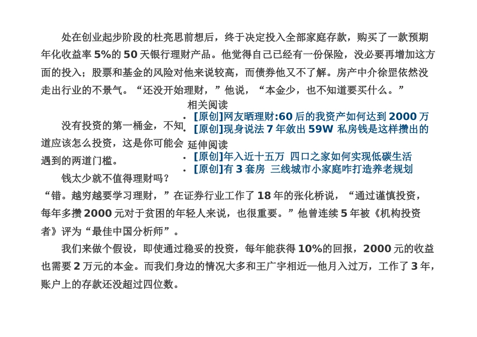 养成计划(投资)_第2页