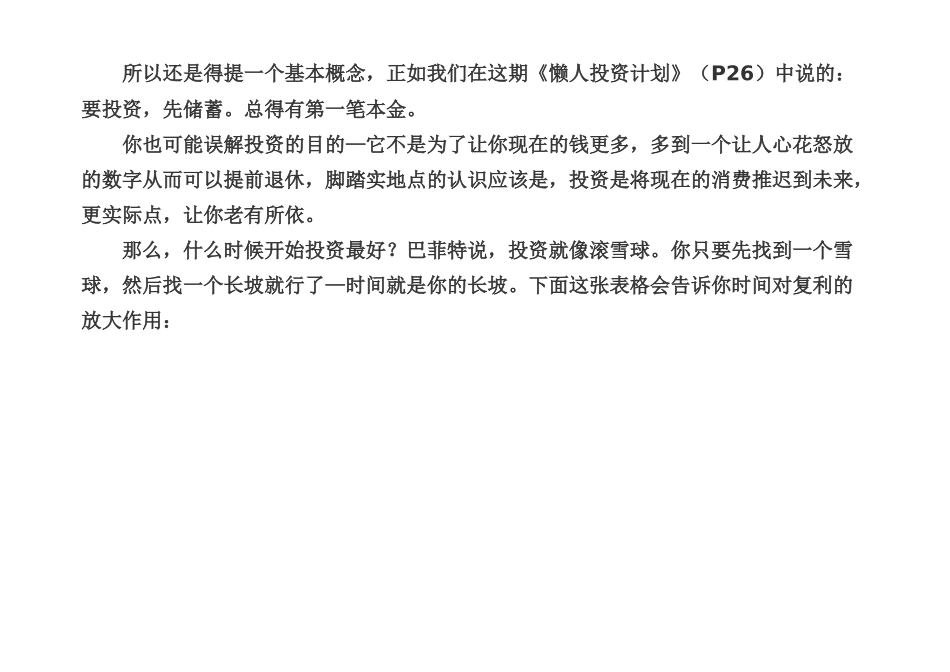 养成计划(投资)_第3页