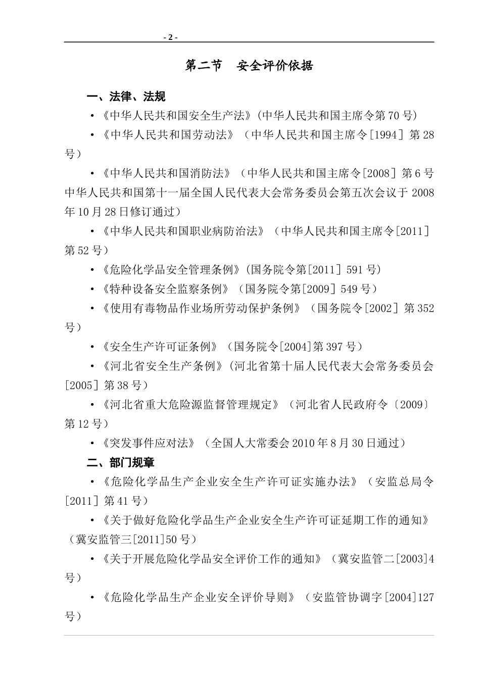 糠醛生产评价报告_第2页