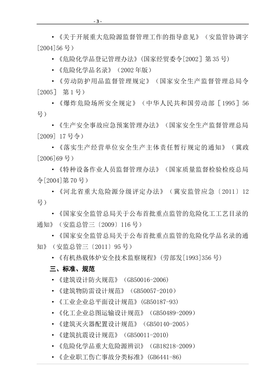 糠醛生产评价报告_第3页