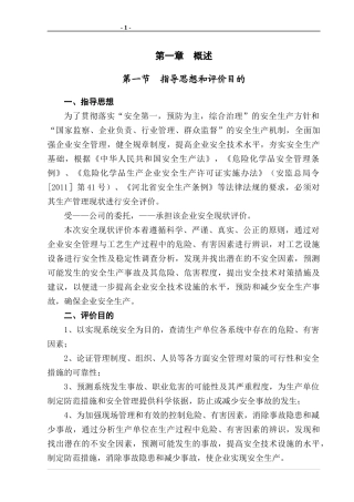 糠醛生产评价报告