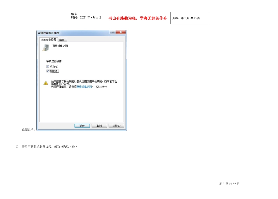 信息安全网络任务_第2页