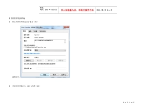 信息安全网络任务