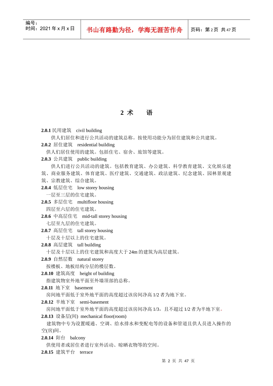 太阳能热水系统技术规范(1)_第2页