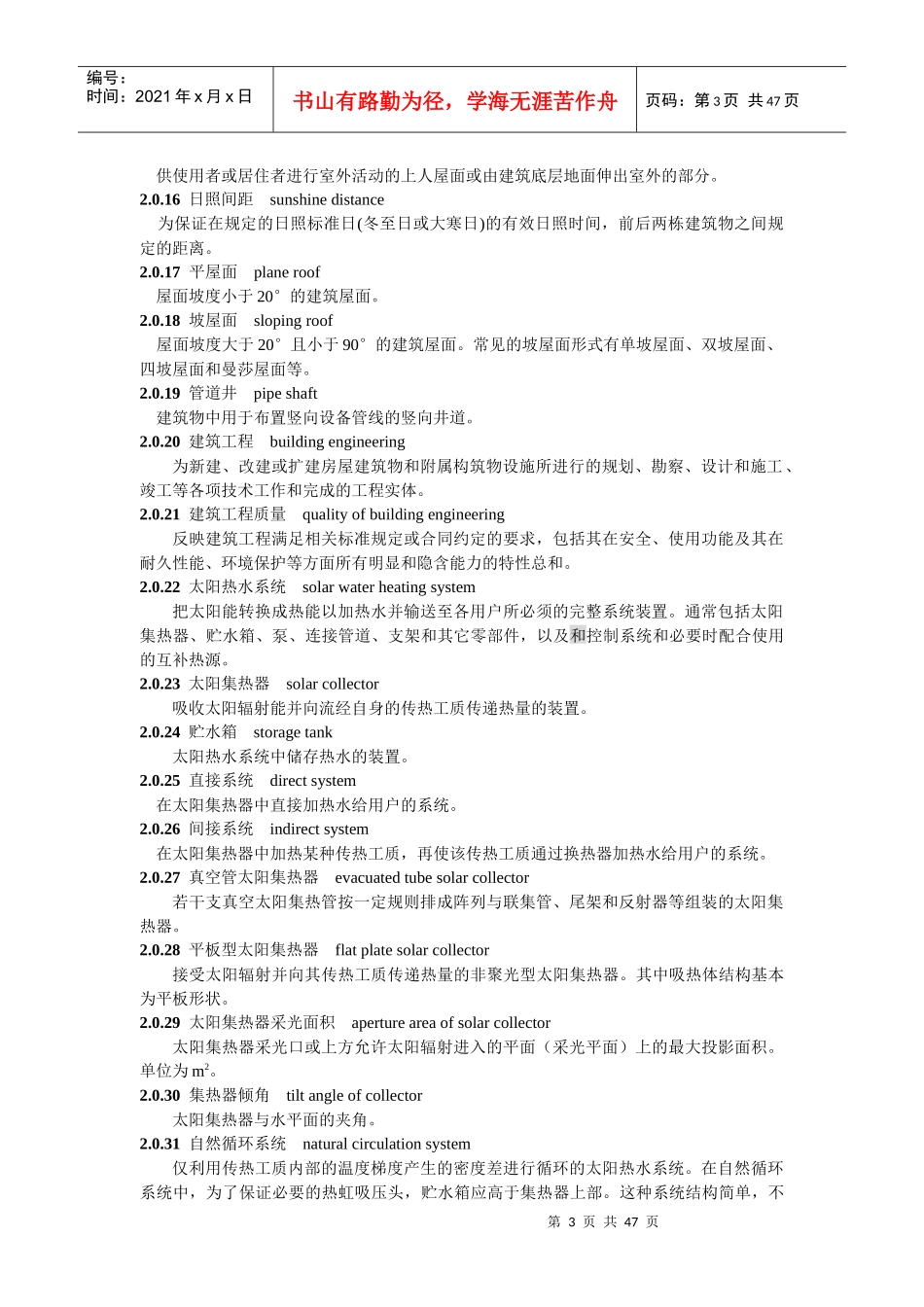 太阳能热水系统技术规范(1)_第3页