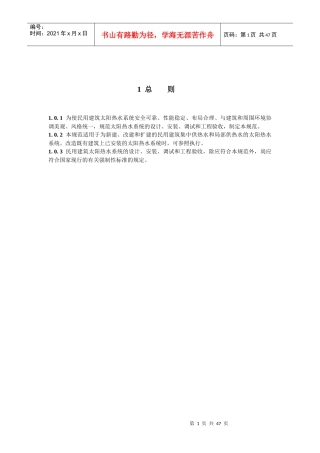 太阳能热水系统技术规范(1)