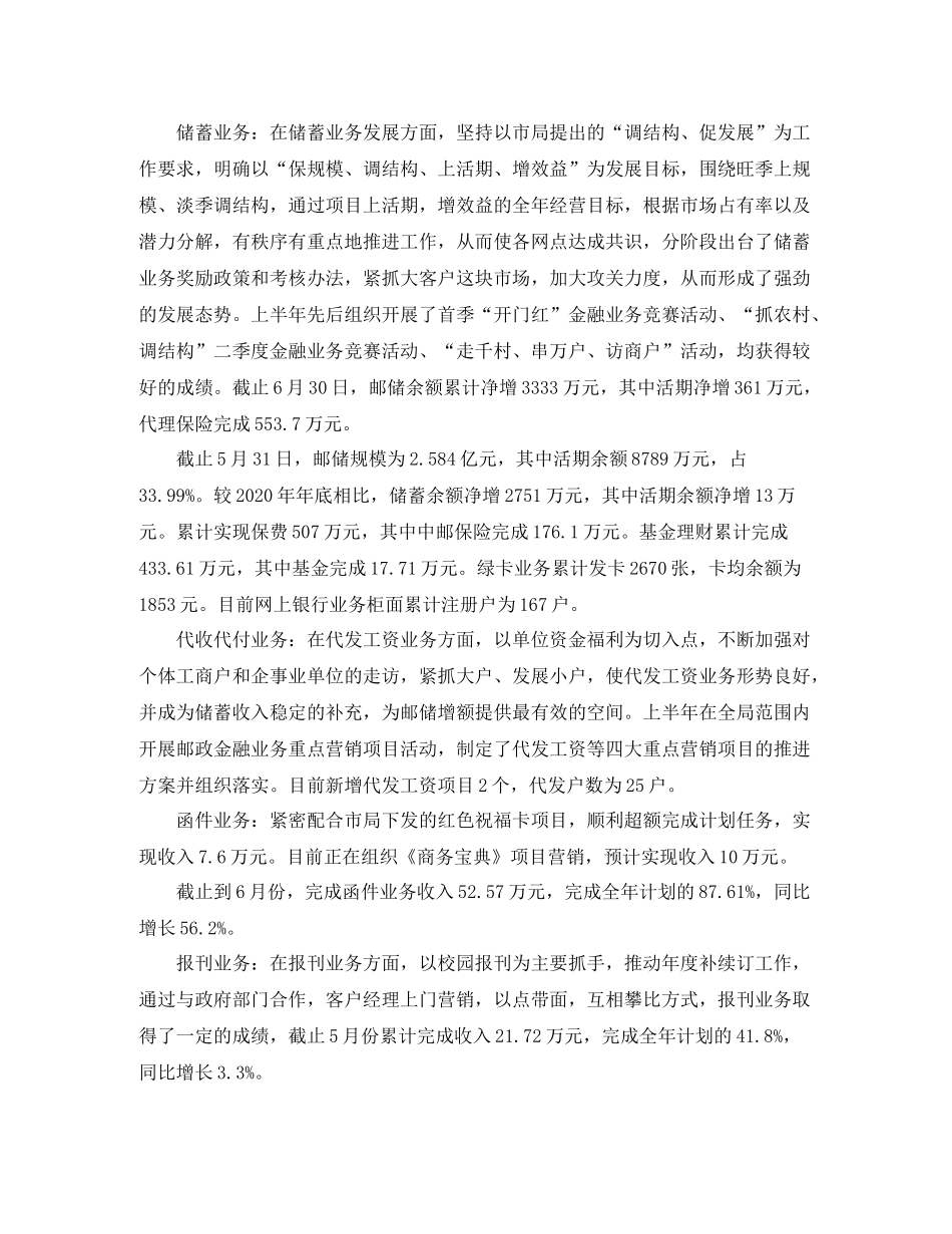 邮政上半年工作总结3篇_第2页