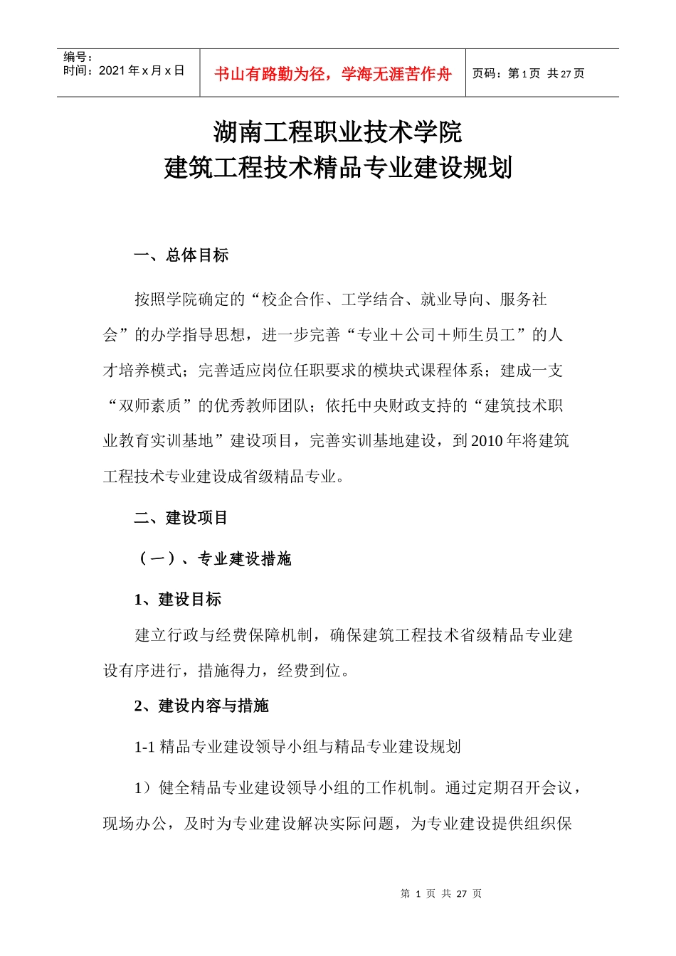 湖南工程职业技术学院_第1页