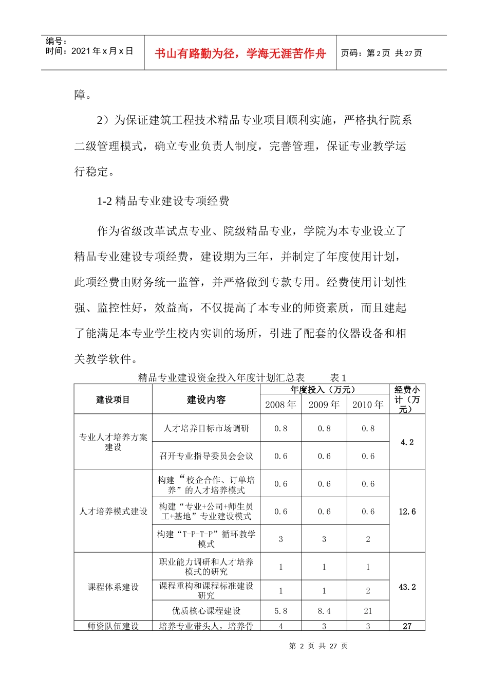 湖南工程职业技术学院_第2页