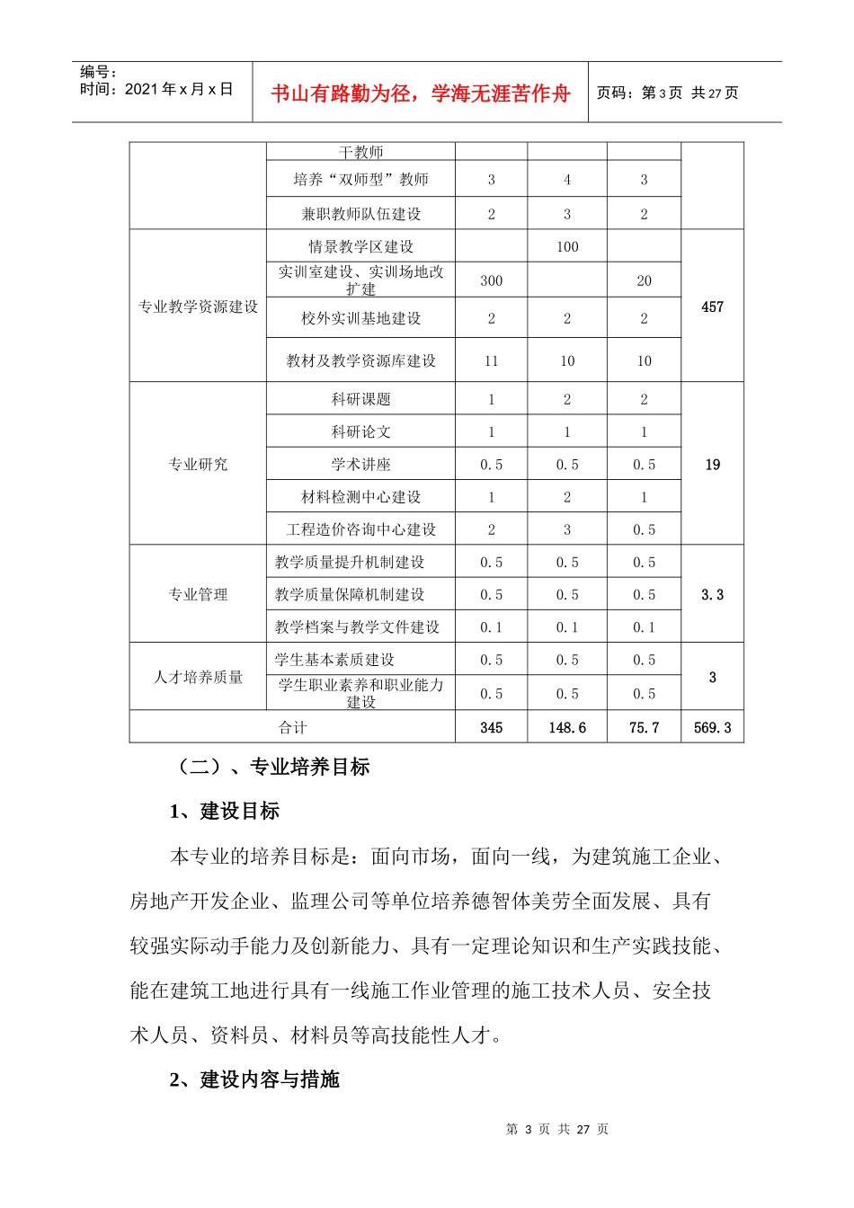 湖南工程职业技术学院_第3页