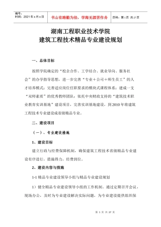 湖南工程职业技术学院