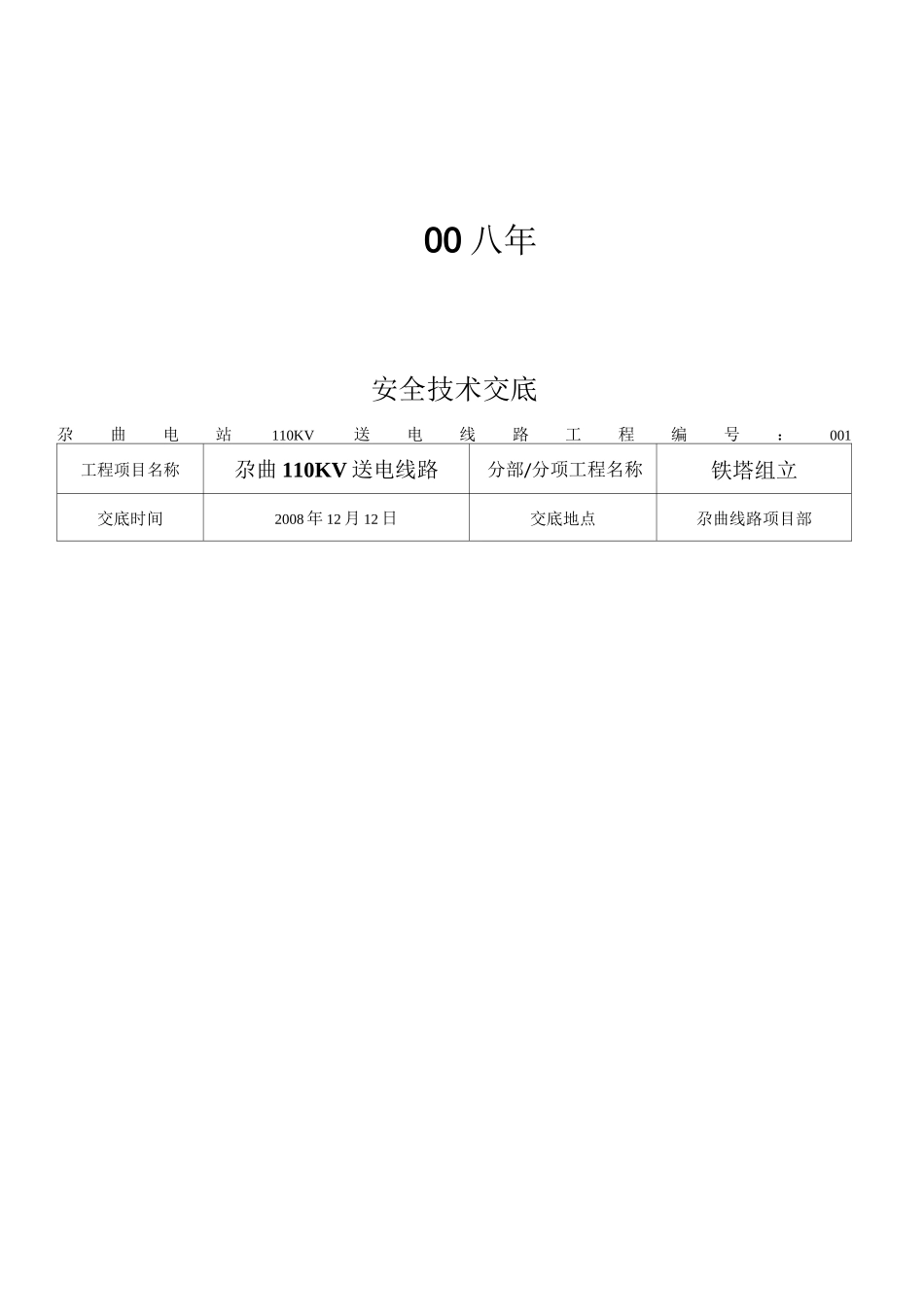 铁塔组立安全交底_第2页