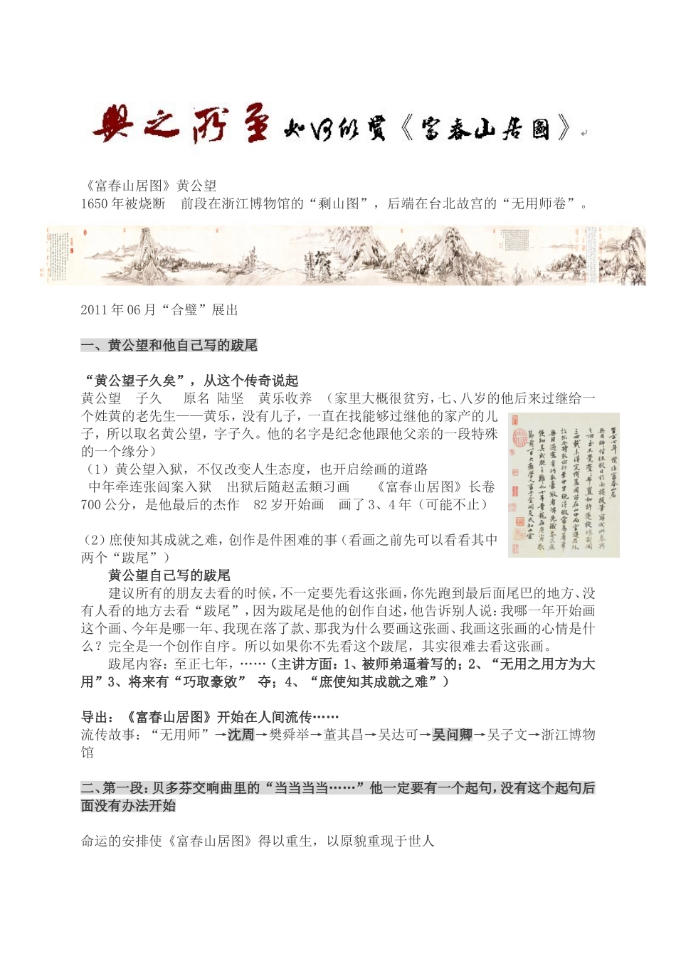 兴之所致如何欣赏《富春山居图》教案项宏伟_第1页