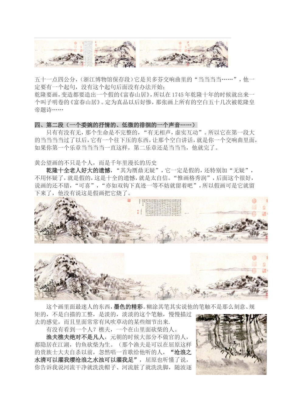 兴之所致如何欣赏《富春山居图》教案项宏伟_第2页