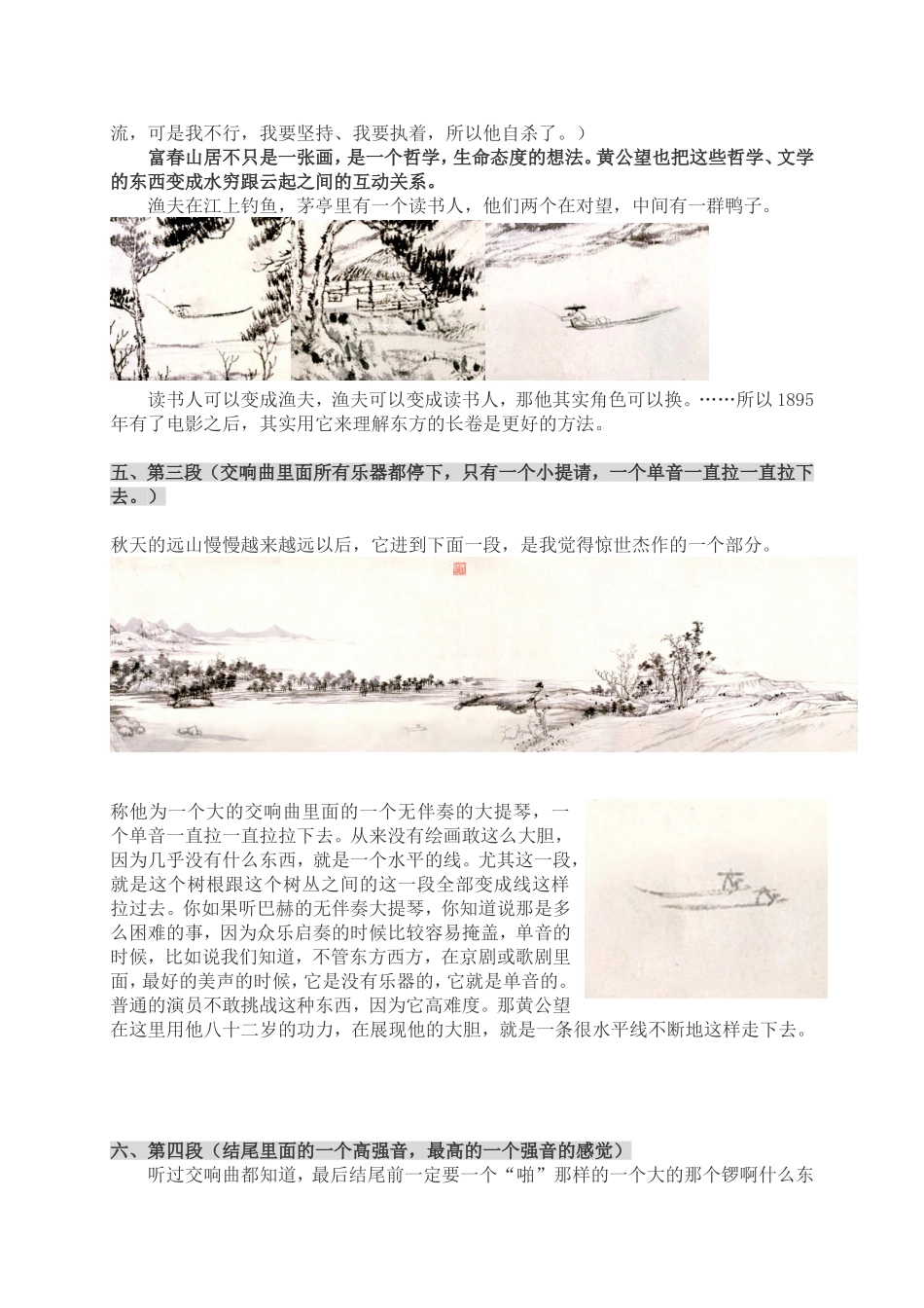 兴之所致如何欣赏《富春山居图》教案项宏伟_第3页
