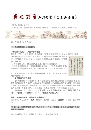 兴之所致如何欣赏《富春山居图》教案项宏伟