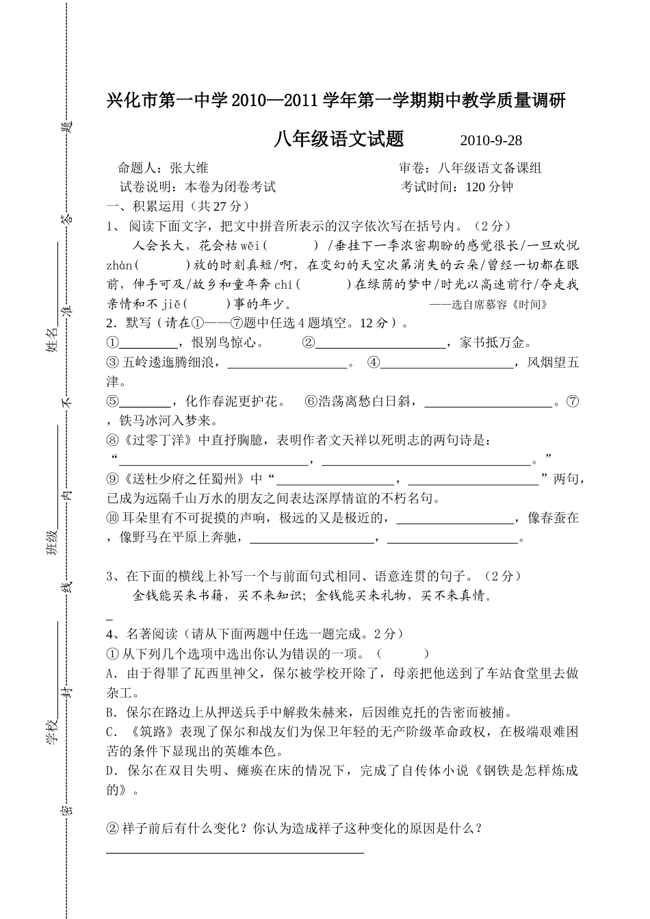 兴化市第一中学XXXX—XXXX学年第一学期期中教学质量调研_第1页