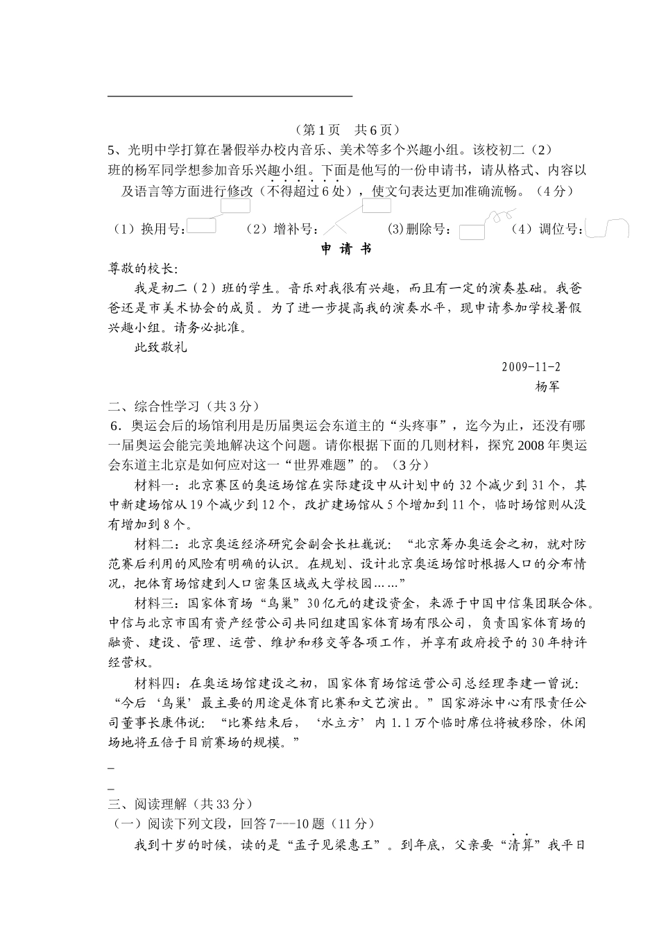 兴化市第一中学XXXX—XXXX学年第一学期期中教学质量调研_第2页