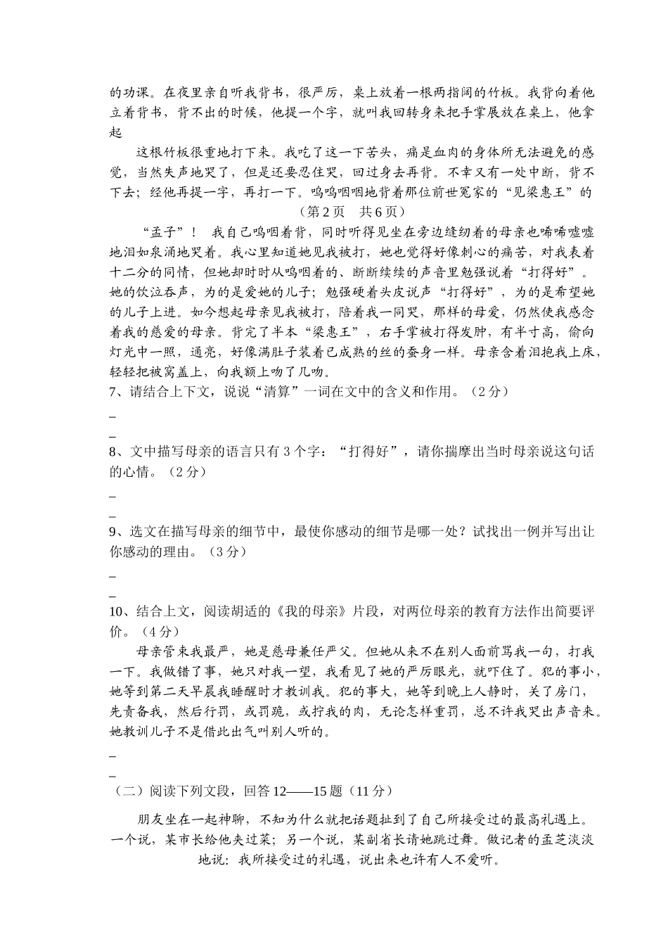 兴化市第一中学XXXX—XXXX学年第一学期期中教学质量调研_第3页