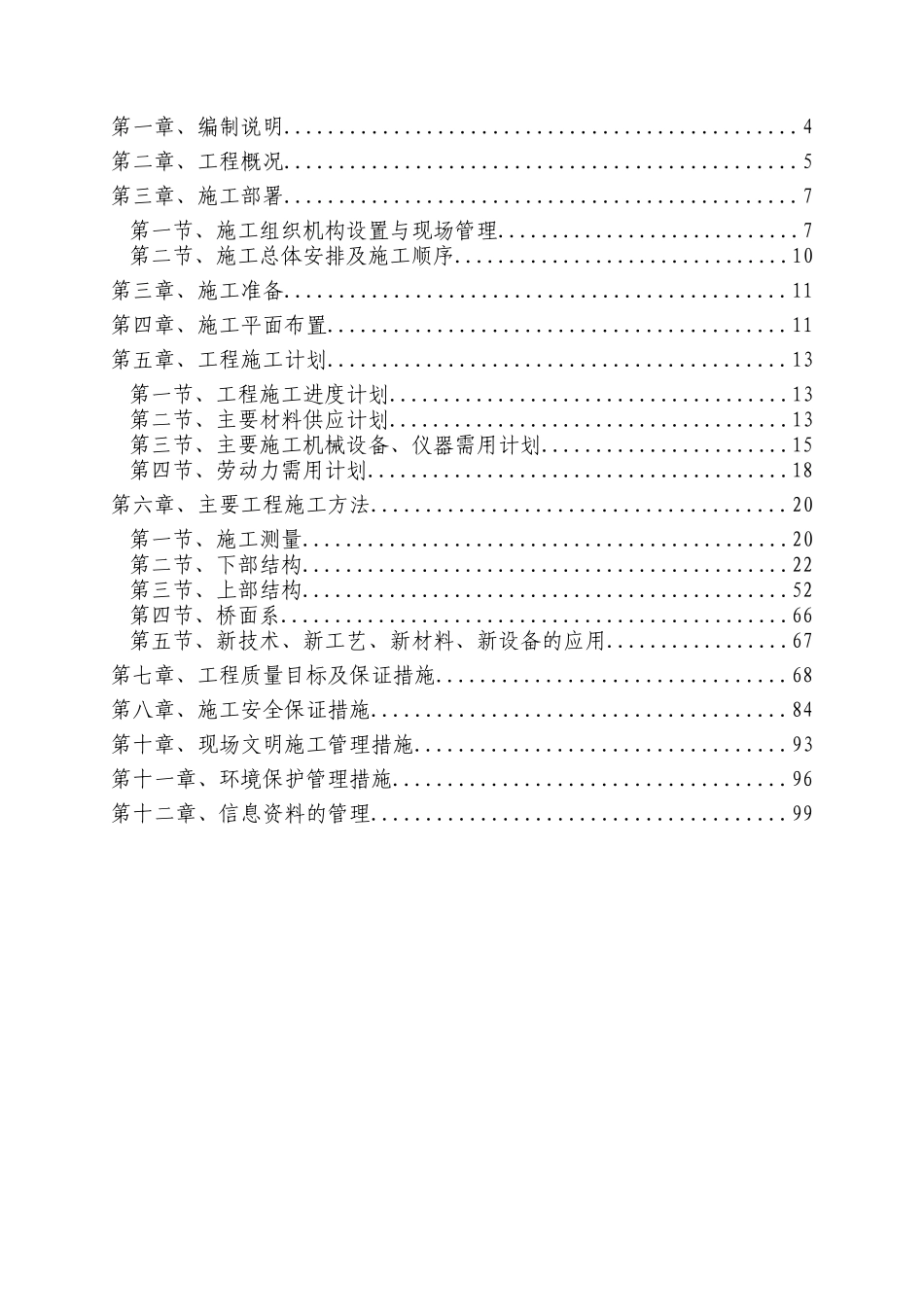 兴文纳黔高速施工组织设计_第2页