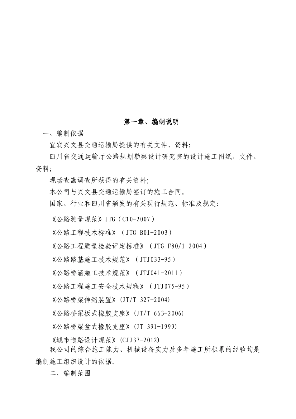 兴文纳黔高速施工组织设计_第3页