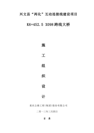 兴文纳黔高速施工组织设计