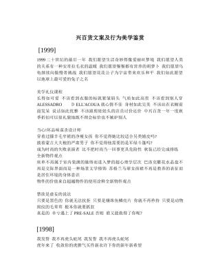 兴百货文案及行为美学鉴赏