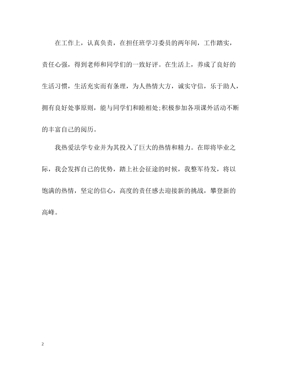 法学院毕业生自我的评价_第2页