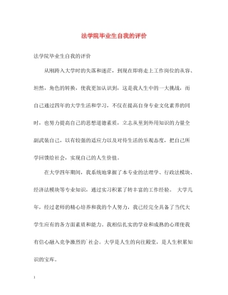 法学院毕业生自我的评价