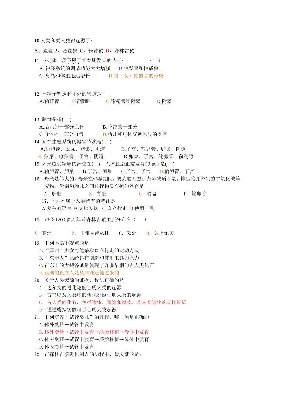 2013七年级生物（下）单元测试题（一）_第2页