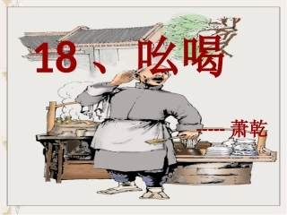 《吆喝》课件